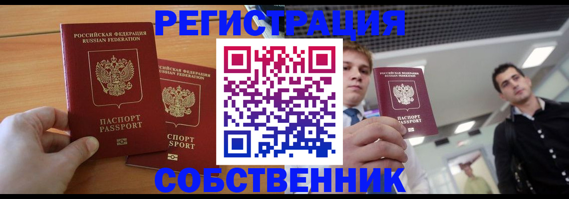 временная регистрация в Избербаше