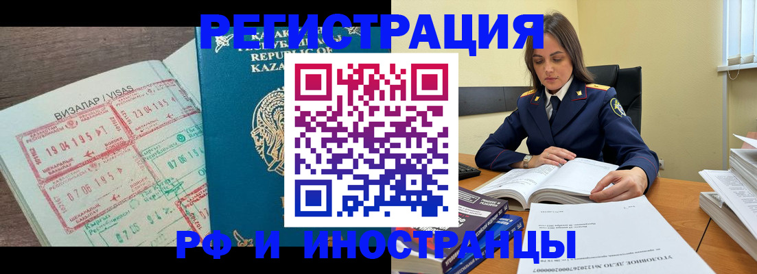 временная регистрация для всех в Избербаше